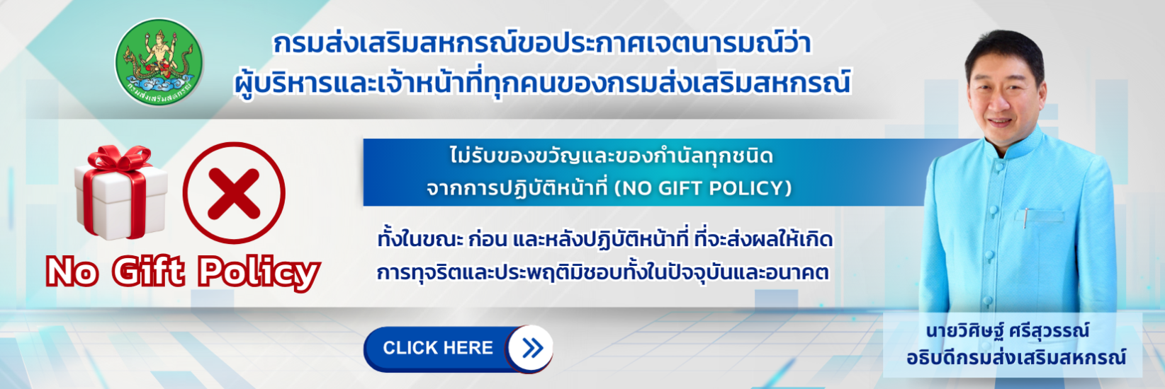 No Gift Policy 2568